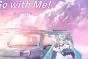 ダイハツさん初音ミクの痛車を販売してしまうｗｗｗｗｗｗｗ
