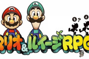 【朗報】マリオ&ルイージRPGシリーズ復活か？任天堂がマリオ関連のRPGに関するアンケートを実施