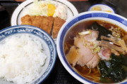 【画像】頑固親父が作るラーメン定食と下仁田カツ丼wwwwwwww