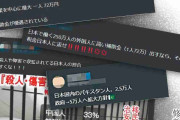 「外国人雇うと72万円補助」「パキスタン人倍増方針」…事実無根の外国人デマ、解散後ネットで急拡散