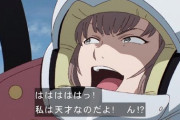 ※ガンダムシリーズに出てくる天才キャラ達について語ろう