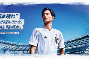 日本代表の新アウェーユニフォーム発表！ホームと連動してコンセプト「日本晴れ」が完成