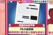 【コロナ】東京都と保健所のコロナ感染情報のやりとり、ガチで中世だった・・・