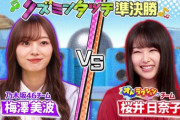 【乃木坂46】岡山の奇跡と平塚のヤンキーｗｗｗｗｗｗｗｗ
