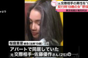 まんさん「性的動画を拡散されたくない、だから殺す?」