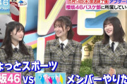 嘘つき集団・櫻坂46 vs ラヴィットメンバーによるスポーツ対決、ガチで実現しそう【夜明けのラヴィット！】