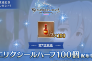 【グラブル】アニメ7話放送記念でエリクシールハーフ100個がプレゼント！古戦場の後の半汁補充…！