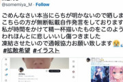 Twitter絵師さん、キッズによる集団大量無断転載被害にあう