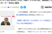 河野太郎大臣「面倒くさい行政手続きから国民の皆さんを解放する。面倒くさい日本を面倒くさくない日本にする」