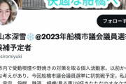 【画像】千葉県船橋市の市議会選挙にヤクザの娘が立候補ｗｗｗｗｗｗｗｗｗｗｗ