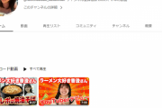 ラーメンYouTuberやりたいとクラファンで70万集めた『ラーメン大好き香澄さん』、動画2本投稿して失踪か？ → 後にとんでもない事実が発覚する…
