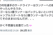 【朗報】元中日平田良介さん、チュニドラの走塁を批判