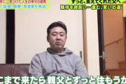 千秋「46年間実家暮らしって何かおかしいと思わなかったの？」　錦鯉渡辺（46）「⋯⋯」