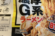 【朗報】セブンの冷凍二郎系ラーメン、栄養がヤバすぎるｗｗｗｗｗｗｗｗｗ