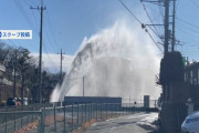 埼玉県所沢市の水道管破損、原因は老朽化　45年前に埋設し住宅20軒で断水、復旧のめど立たず 　[2/24]