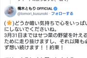 【ラブライブ板】優木せつ菜役の楠木ともりさん、暗い気持ちの俺たちにエール