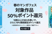 【速報】ジャンプコミック、なんと50%ポイント還元！！発売直後の人気漫画も対象！！