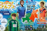 J3のAC長野パルセイロ・カターレ富山・FC岐阜が「プライド オブ 北アルプス」実施を発表　リーグ戦6試合を対象に各種イベントを開催