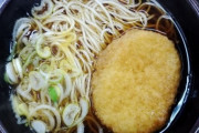 コロッケそばって美味しいんか？