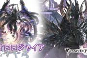 【グラブル】闇石オロロジャイアに対する反応　主人公強化系の石で再召喚不可のため短期用？現段階だと必須級ではなさげだが…トリゼロのように後から大化けする可能性