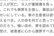 【朗報】デヴィ夫人、飯塚幸三様にブチギレ
