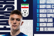 【カタールW杯】「イングランド×イラン」スタメンがこちら！【22:00〜】