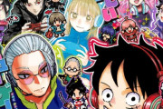 【悲報】今の少年ジャンプ、ガチで終わってる・・・・・・