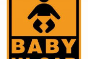 車「BABY IN CAR」←だから何？？？？？