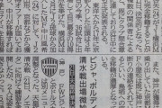 ◆悲報◆ヴィッセル神戸、京都FW小屋松に尚既神断される…