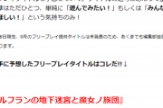 【画像】キッズ御用達雑誌「コロコロ」、何故かいきなり9月のPSフリプを勝手に予想し始めるｗｗｗｗ