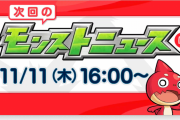 【超朗報】※キタァ！※「確定かｗｗ」”特大フラグ”発見！！来週のモンストニュースで発表される『激アツコラボ』判明ｷﾀ━━━━(ﾟ∀ﾟ)━━━━!!!!??