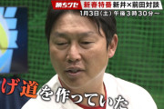 カープ新井監督『選手の負担を減らす采配』を反省「逃げ道を作っていた」
