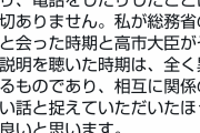 高市早苗「その文書が捏造じゃなければ辞職する」→捏造じゃなく事実?  [3/5]
