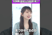 【動画】【高低差注意!?】矢田萌華の感情が追いつかない#乃木坂46 #東パソ