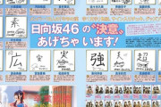 【日向坂46】これは当てたい！日向坂46新聞の読者プレゼントが公開される！！