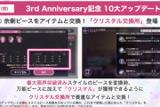 【ヘブバン】どれだけ課金したらこうなる？日本トップの課金者・ノヴィさんの補填クリスタルが異次元すぎると話題に