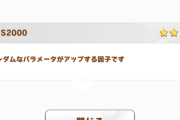 【ウマ娘】アビリティのせいでゴミになった隠し因子君…。