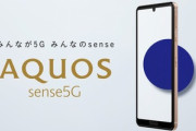 シャープの低価格5Gスマホ｢AQUOS sense5G｣､ドコモとソフトバンクが2月5日より発売