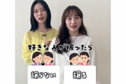 【動画】百田夏菜子＆朝日奈央、“好きな人が被ったら” …？『中居正広の芸能人！お友達呼んで来ましたグランプリ』