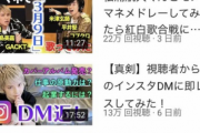 手越祐也のyoutube再生回数、逝くｗｗｗｗｗｗｗｗｗ