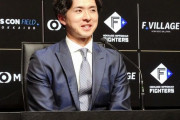 上沢直之、ポスティングシステムによるメジャー挑戦を正式表明「翔平と対戦できたら興奮する」