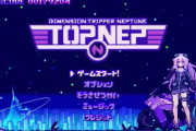 【バイクの日】大人ネプのレトロ風バイクゲームのタイトル画面らしきものが突如公開！