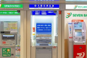 この春からコンビニATM手数料、大手銀行が値上げ。最大330円に