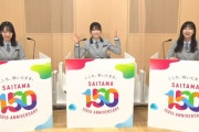 【日向坂46】金村美玖×丹生明里×渡邉美穂から報告！【埼玉150周年イベント】