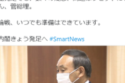 【悲報】蓮舫氏、菅新政権に闘志満々「新内閣発足でも、数々の疑惑、問題はリセットになりません」 また始まる模様