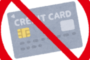 【悲報】クレジットカードを不正利用されたんだけどｗｗｗｗ