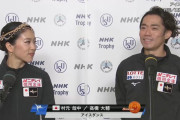 高橋大輔 村元哉中 組、インタビュー！  …「私達の目標は 2022年の北京オリンピック」…
