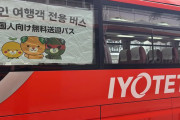 「韓国人向け無料バス」税金1千万超の愛媛、掲示板「日本人だけ除外が差別でしょ」