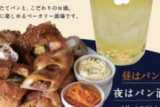 パン屋「ムフフフ…パン屋さんなのは夜の7時まで。それから先は酒場になるの。」