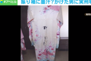成人式で女性の振袖に墨汁かけた男「自分の性に違和感があり、嫉妬心と悲しさが芽生え、気持ちが爆発した」